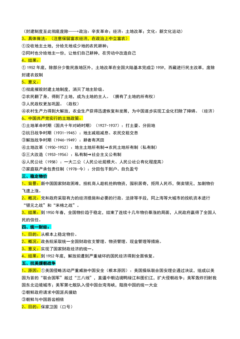 第17讲中华人民共和国成立和向社会主义的过渡（讲义）（解析版）_07高考历史_2025年新高考资料_一轮复习_2025年高考历史一轮复习讲练测（新教材新高考）