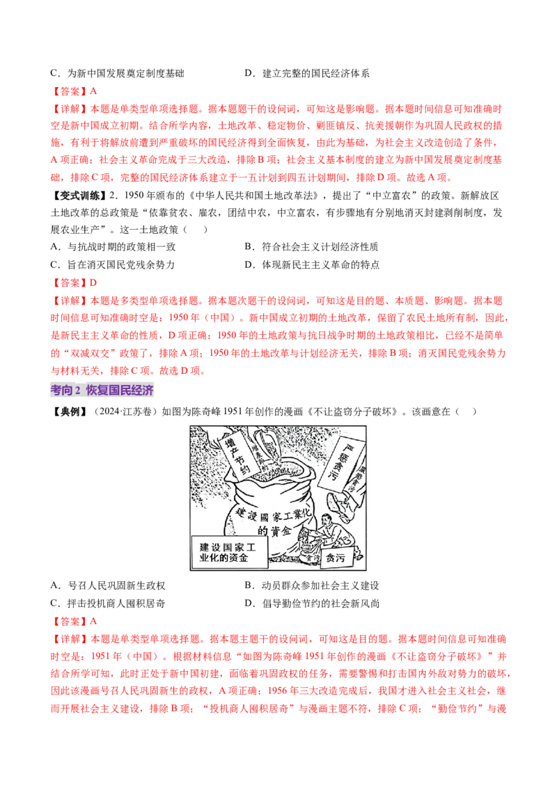 第17讲中华人民共和国成立和向社会主义的过渡（讲义）（解析版）_07高考历史_2025年新高考资料_一轮复习_2025年高考历史一轮复习讲练测（新教材新高考）