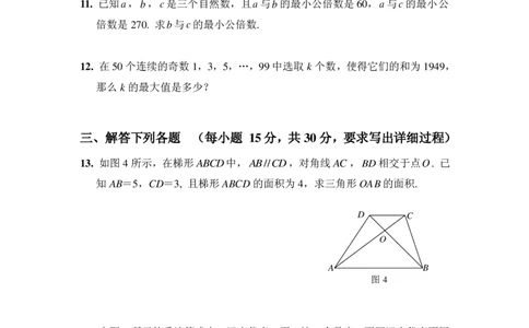 第十四届华罗庚金杯决赛试题A（小学高年级组）_奥数专题合集_H003小学奥数培训班课程+习题_华罗庚_小高