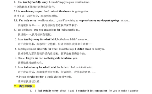 第31讲应用文写作之道歉信（讲义）-2024年高考英语一轮复习讲练测（新教材新高考）（原卷版）_03高考英语_新高考复习资料_2024年新高考资料_一轮复习资料_第五部分写作