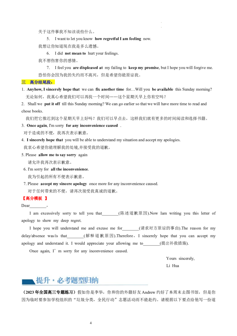 第31讲应用文写作之道歉信（讲义）-2024年高考英语一轮复习讲练测（新教材新高考）（原卷版）_03高考英语_新高考复习资料_2024年新高考资料_一轮复习资料_第五部分写作
