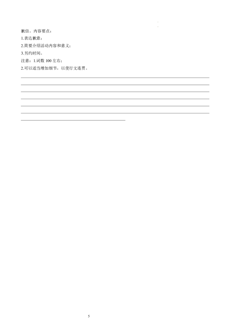 第31讲应用文写作之道歉信（讲义）-2024年高考英语一轮复习讲练测（新教材新高考）（原卷版）_03高考英语_新高考复习资料_2024年新高考资料_一轮复习资料_第五部分写作