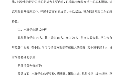 班主任-工作计划2_25秋1-6年级语文上册课件教案_25秋统编版语文一年级上册_统编版语文一年级上册教学资源包（25秋七彩课堂）_教师工作包_9工作计划+总结_班主任工作计划和工作总结