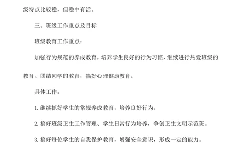 班主任-工作计划2_25秋1-6年级语文上册课件教案_25秋统编版语文一年级上册_统编版语文一年级上册教学资源包（25秋七彩课堂）_教师工作包_9工作计划+总结_班主任工作计划和工作总结