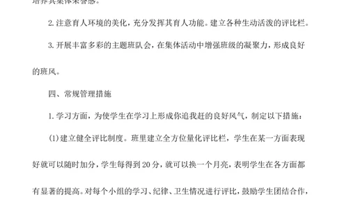 班主任-工作计划2_25秋1-6年级语文上册课件教案_25秋统编版语文一年级上册_统编版语文一年级上册教学资源包（25秋七彩课堂）_教师工作包_9工作计划+总结_班主任工作计划和工作总结
