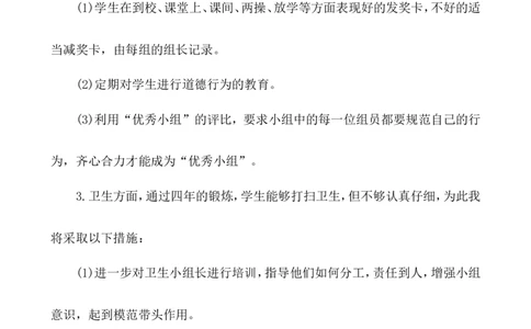 班主任-工作计划2_25秋1-6年级语文上册课件教案_25秋统编版语文一年级上册_统编版语文一年级上册教学资源包（25秋七彩课堂）_教师工作包_9工作计划+总结_班主任工作计划和工作总结