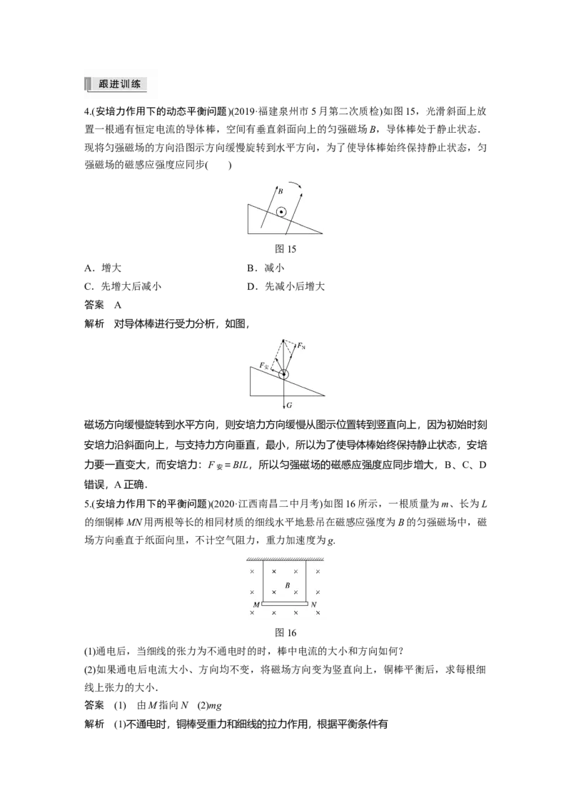 2022年高考物理一轮复习第10章第1讲磁场及其对电流的作用_04高考物理_新高考复习资料_2022年新高考复习资料_高考物理2022年一轮复习各版本_1.2022年高考物理一轮复习全国通用版