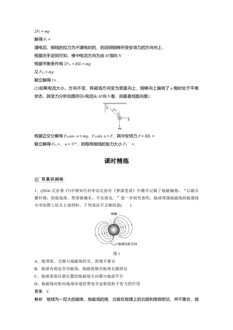 2022年高考物理一轮复习第10章第1讲磁场及其对电流的作用_04高考物理_新高考复习资料_2022年新高考复习资料_高考物理2022年一轮复习各版本_1.2022年高考物理一轮复习全国通用版