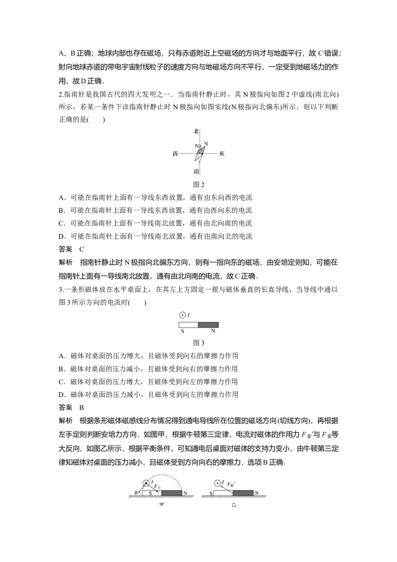 2022年高考物理一轮复习第10章第1讲磁场及其对电流的作用_04高考物理_新高考复习资料_2022年新高考复习资料_高考物理2022年一轮复习各版本_1.2022年高考物理一轮复习全国通用版
