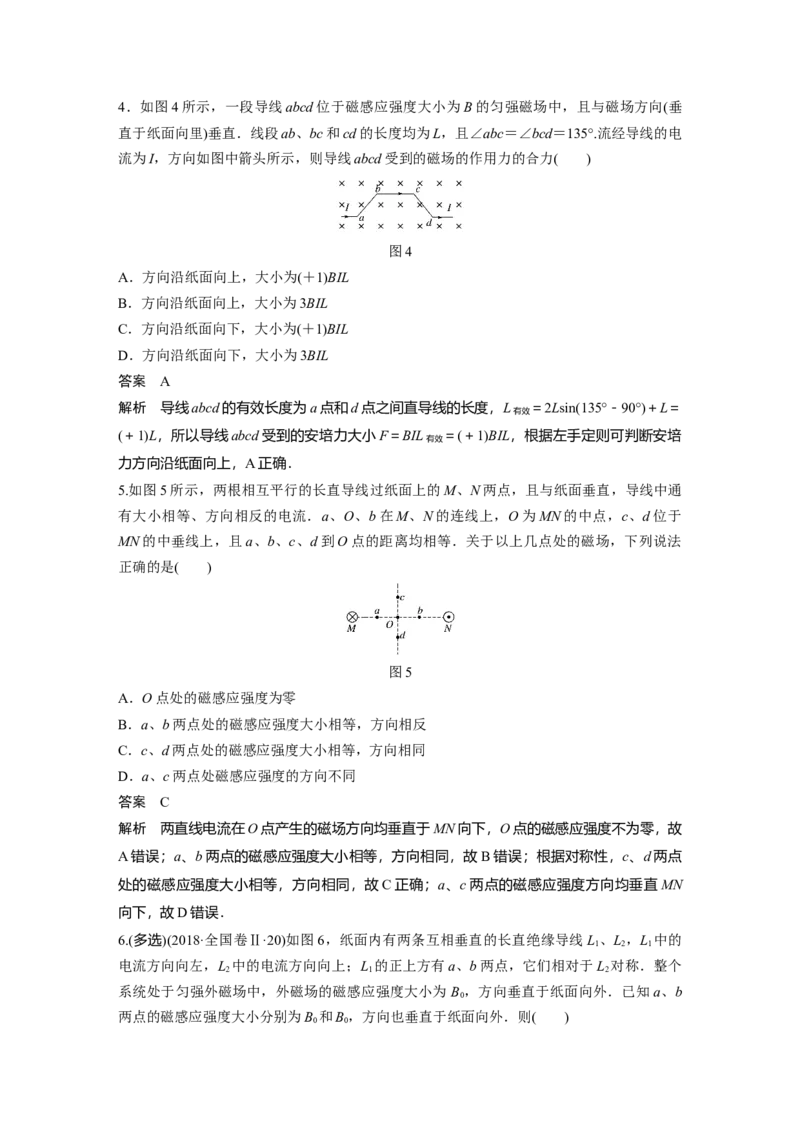 2022年高考物理一轮复习第10章第1讲磁场及其对电流的作用_04高考物理_新高考复习资料_2022年新高考复习资料_高考物理2022年一轮复习各版本_1.2022年高考物理一轮复习全国通用版