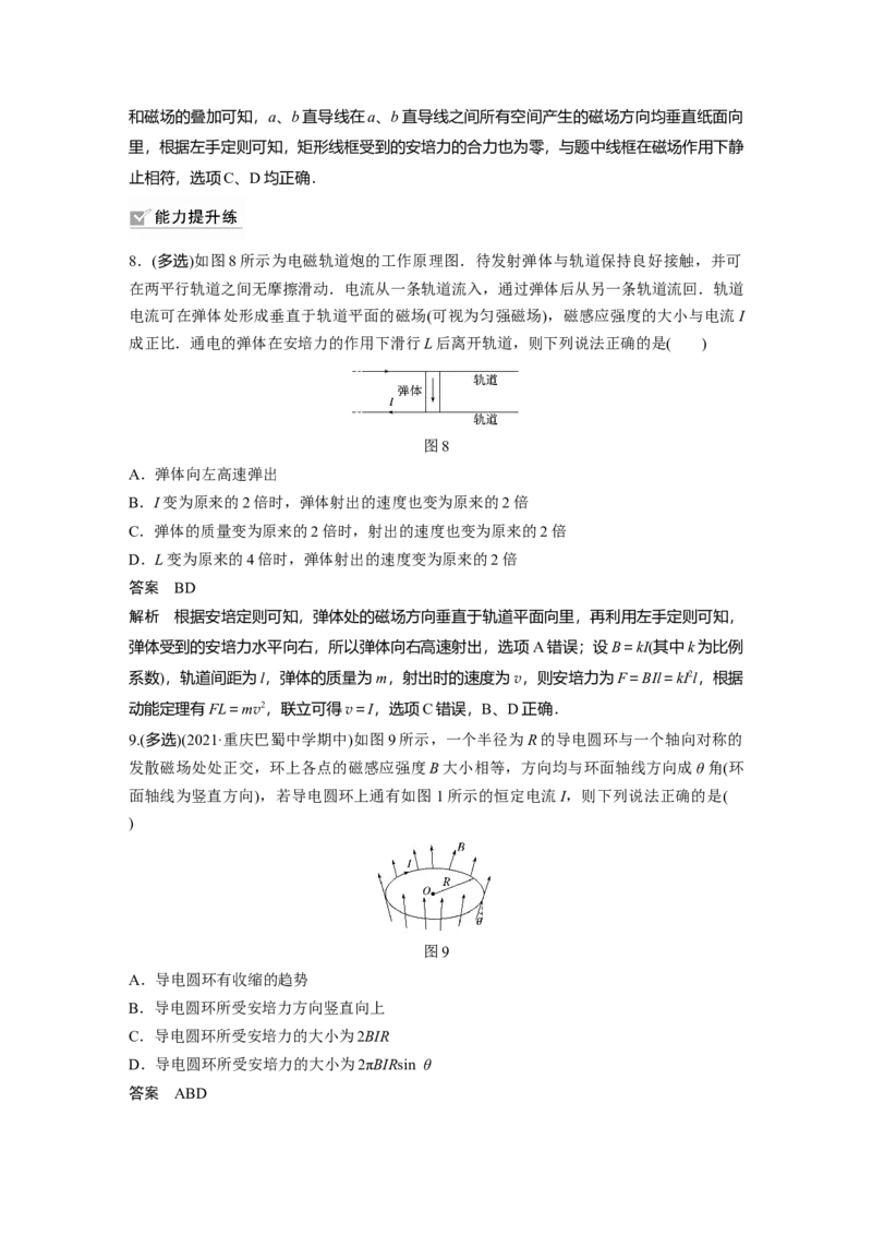 2022年高考物理一轮复习第10章第1讲磁场及其对电流的作用_04高考物理_新高考复习资料_2022年新高考复习资料_高考物理2022年一轮复习各版本_1.2022年高考物理一轮复习全国通用版