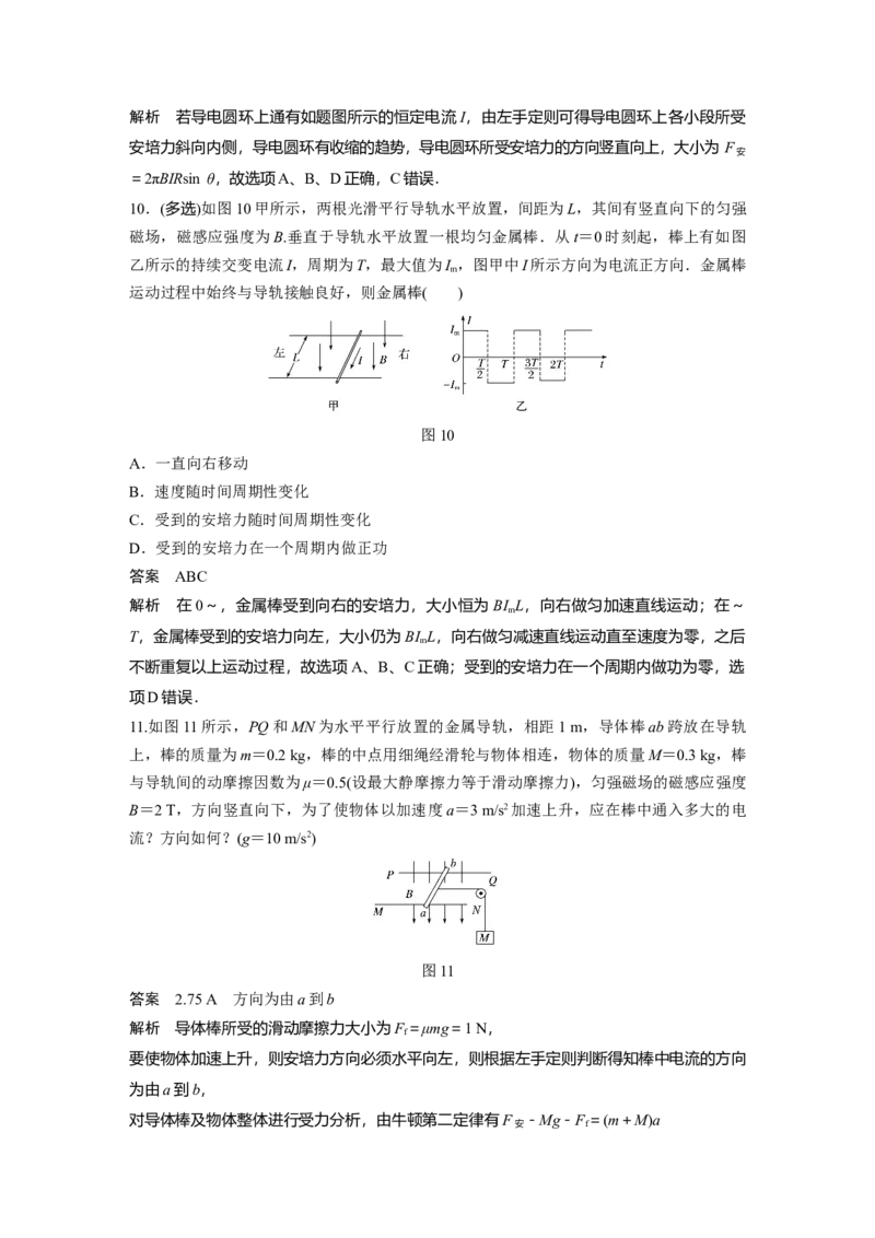 2022年高考物理一轮复习第10章第1讲磁场及其对电流的作用_04高考物理_新高考复习资料_2022年新高考复习资料_高考物理2022年一轮复习各版本_1.2022年高考物理一轮复习全国通用版