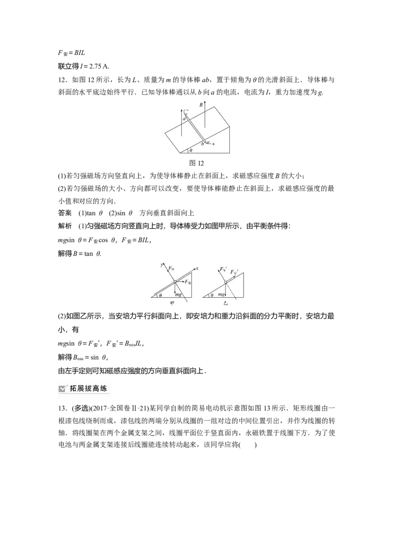 2022年高考物理一轮复习第10章第1讲磁场及其对电流的作用_04高考物理_新高考复习资料_2022年新高考复习资料_高考物理2022年一轮复习各版本_1.2022年高考物理一轮复习全国通用版