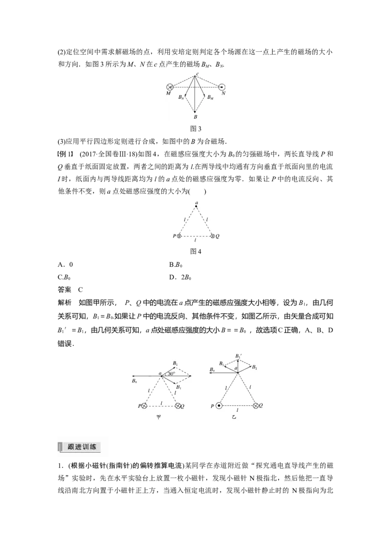 2022年高考物理一轮复习第10章第1讲磁场及其对电流的作用_04高考物理_新高考复习资料_2022年新高考复习资料_高考物理2022年一轮复习各版本_1.2022年高考物理一轮复习全国通用版