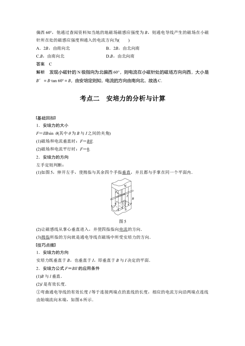 2022年高考物理一轮复习第10章第1讲磁场及其对电流的作用_04高考物理_新高考复习资料_2022年新高考复习资料_高考物理2022年一轮复习各版本_1.2022年高考物理一轮复习全国通用版