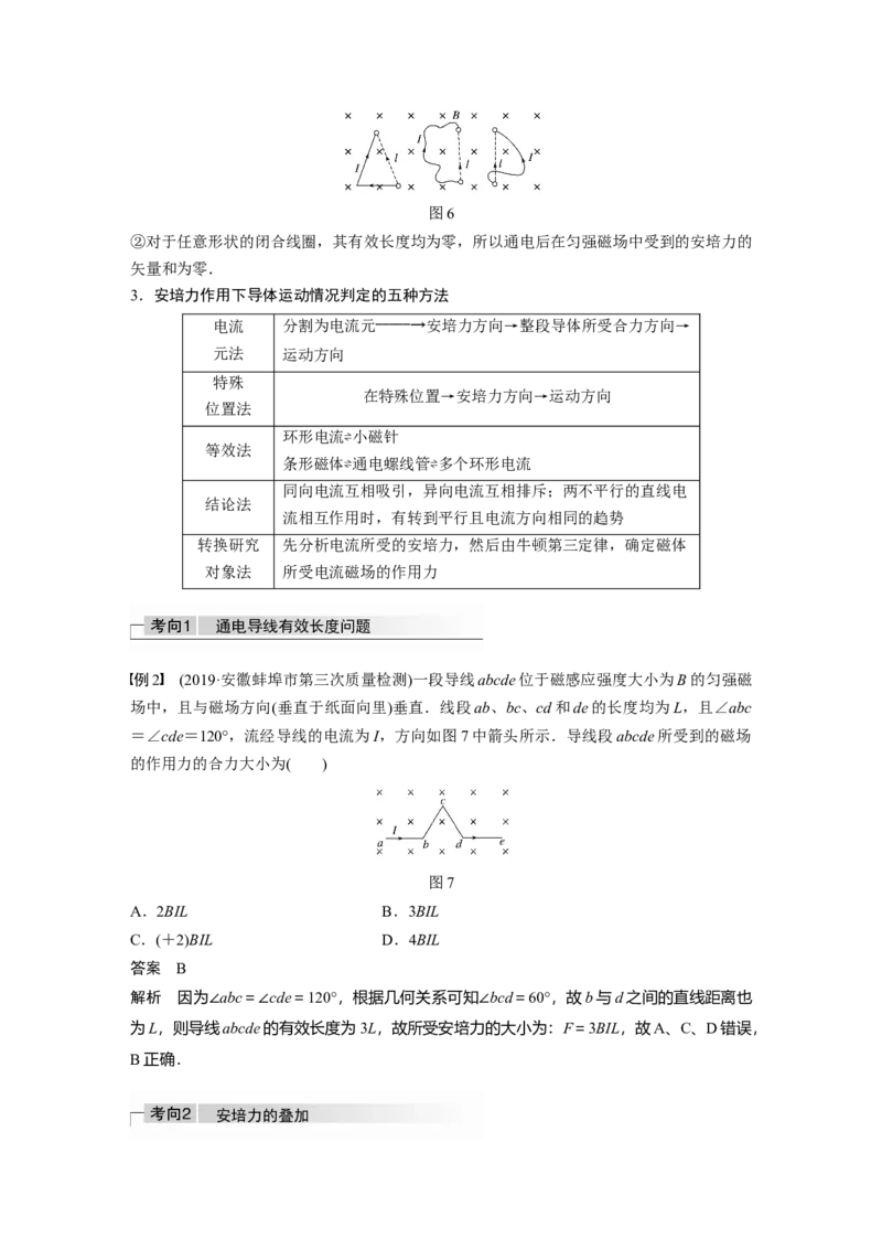 2022年高考物理一轮复习第10章第1讲磁场及其对电流的作用_04高考物理_新高考复习资料_2022年新高考复习资料_高考物理2022年一轮复习各版本_1.2022年高考物理一轮复习全国通用版