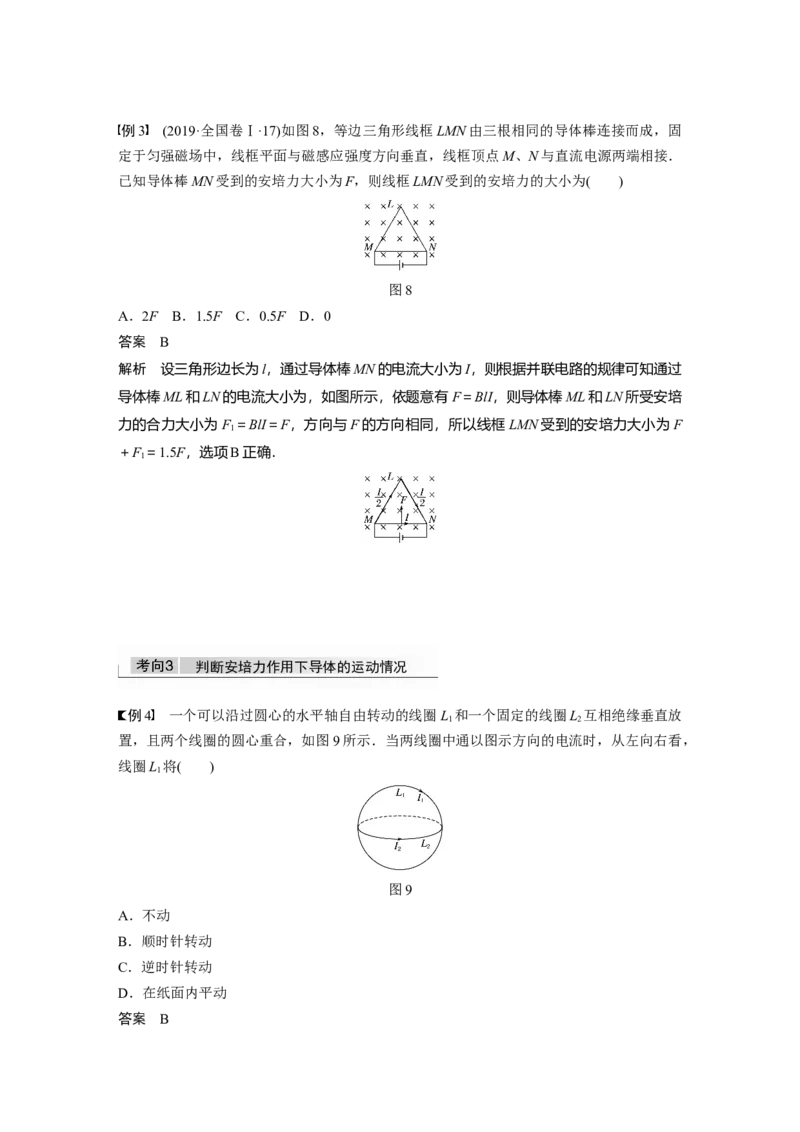 2022年高考物理一轮复习第10章第1讲磁场及其对电流的作用_04高考物理_新高考复习资料_2022年新高考复习资料_高考物理2022年一轮复习各版本_1.2022年高考物理一轮复习全国通用版