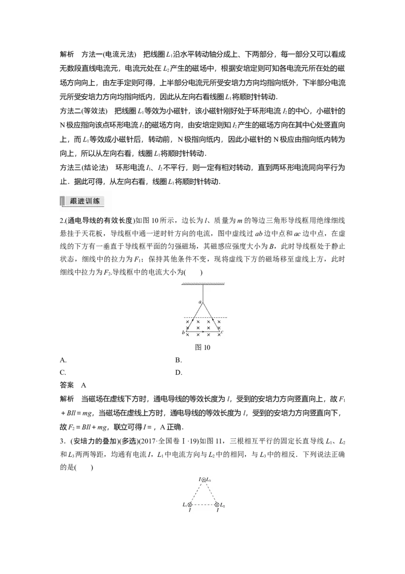 2022年高考物理一轮复习第10章第1讲磁场及其对电流的作用_04高考物理_新高考复习资料_2022年新高考复习资料_高考物理2022年一轮复习各版本_1.2022年高考物理一轮复习全国通用版