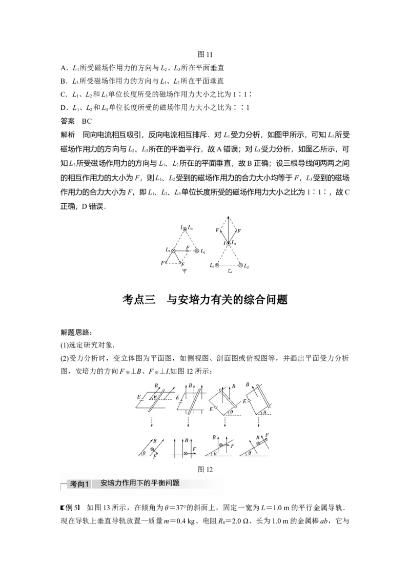 2022年高考物理一轮复习第10章第1讲磁场及其对电流的作用_04高考物理_新高考复习资料_2022年新高考复习资料_高考物理2022年一轮复习各版本_1.2022年高考物理一轮复习全国通用版