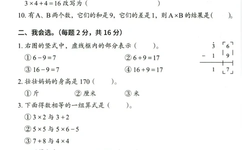 猿辅导二年级上册其中数学人教版模拟试卷(1)_小学1-6年级常用的上册资源汇总_二年级上册资料(1)