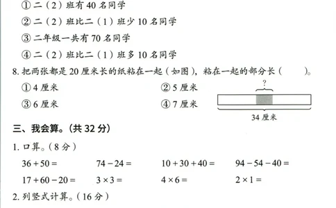 猿辅导二年级上册其中数学人教版模拟试卷(1)_小学1-6年级常用的上册资源汇总_二年级上册资料(1)