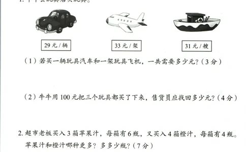猿辅导二年级上册其中数学人教版模拟试卷(1)_小学1-6年级常用的上册资源汇总_二年级上册资料(1)