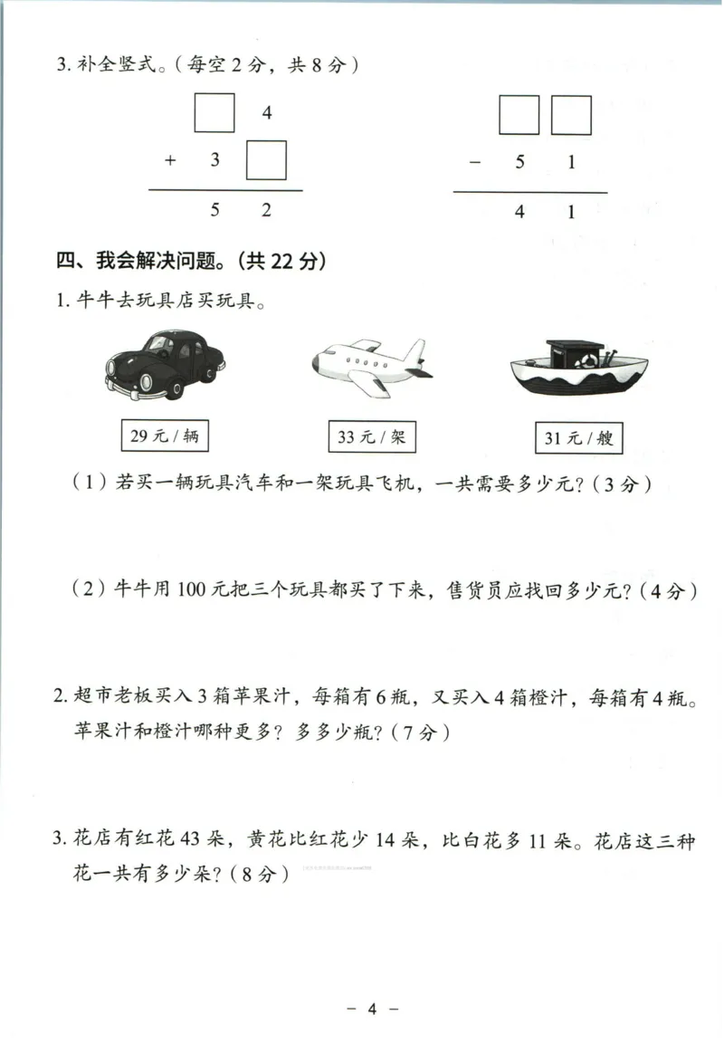 猿辅导二年级上册其中数学人教版模拟试卷(1)_小学1-6年级常用的上册资源汇总_二年级上册资料(1)