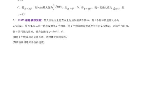 专题02力与直线运动（练习）（原卷版）_04高考物理_2025年新高考资料_二轮复习_上好课2025年高考物理二轮复习讲练测（新高考通用）3381829