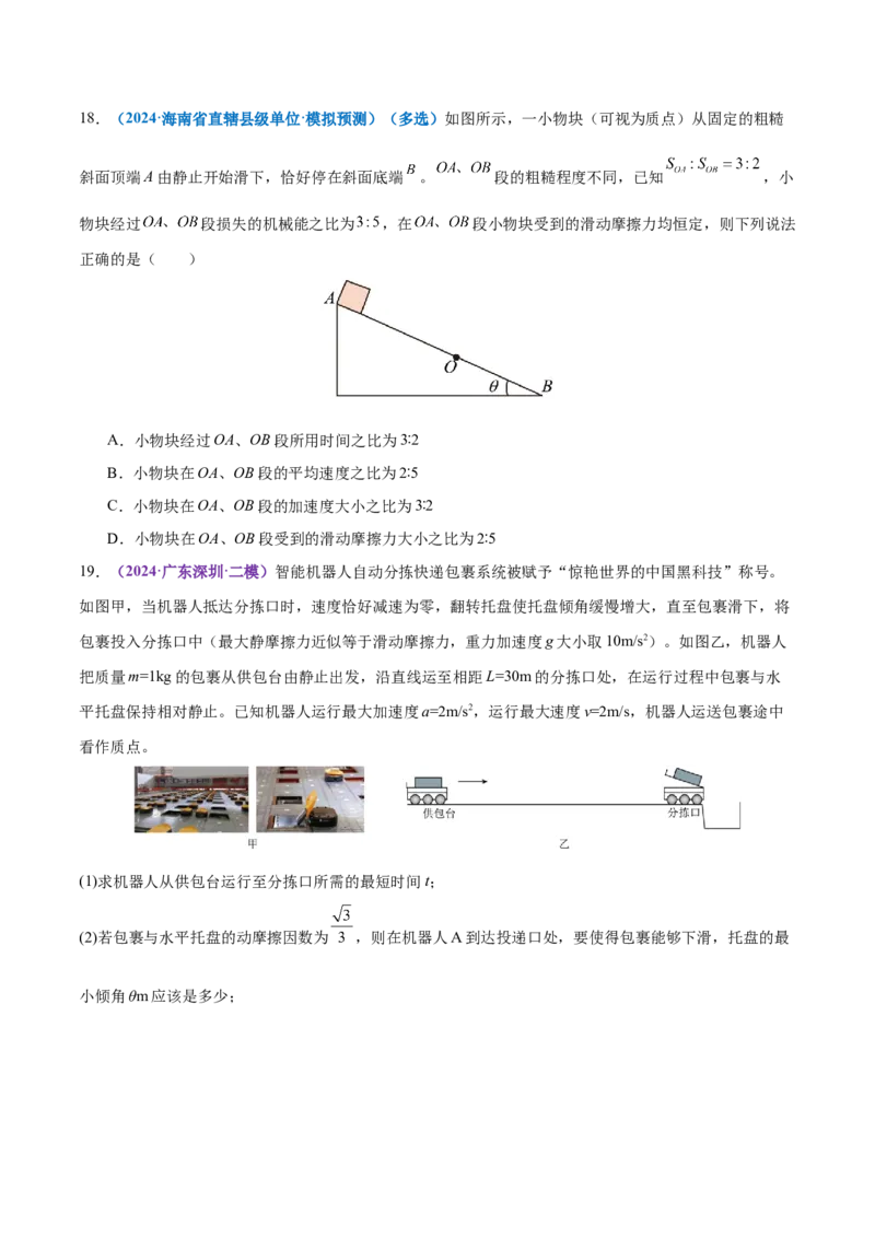 专题02力与直线运动（练习）（原卷版）_04高考物理_2025年新高考资料_二轮复习_上好课2025年高考物理二轮复习讲练测（新高考通用）3381829
