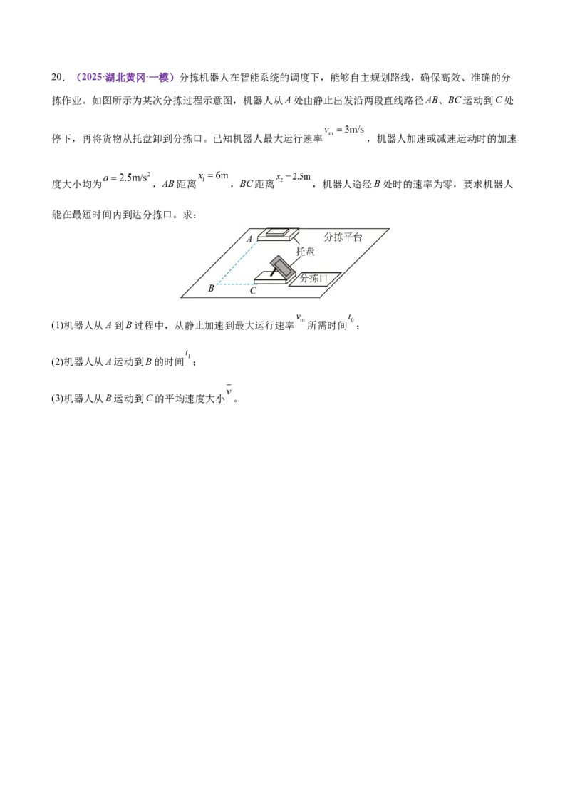 专题02力与直线运动（练习）（原卷版）_04高考物理_2025年新高考资料_二轮复习_上好课2025年高考物理二轮复习讲练测（新高考通用）3381829