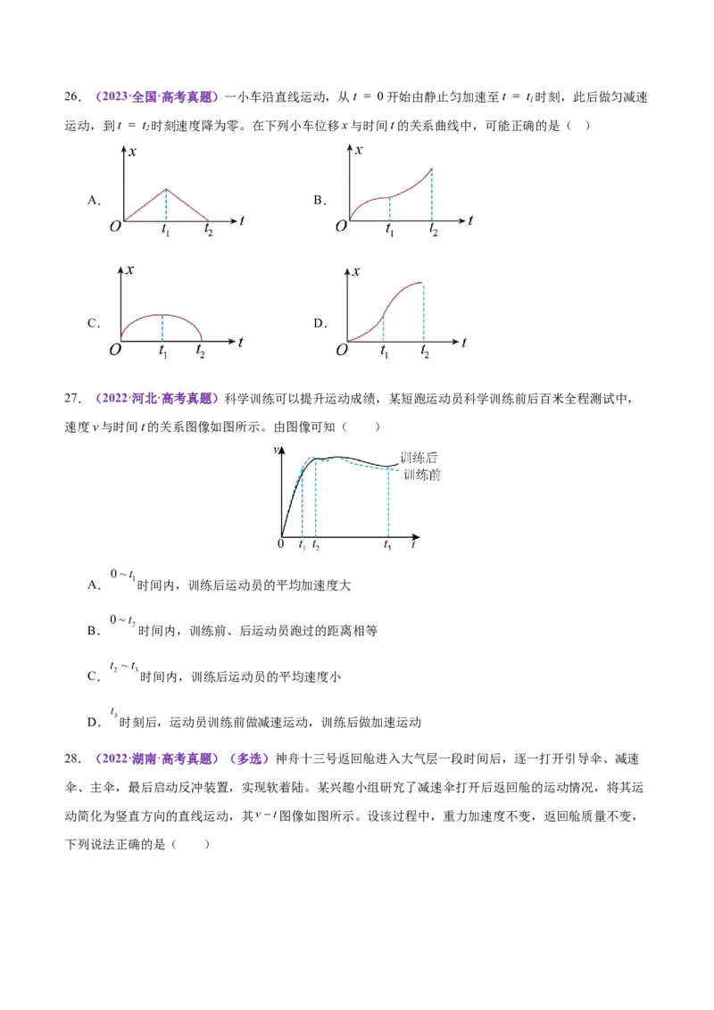 专题02力与直线运动（练习）（原卷版）_04高考物理_2025年新高考资料_二轮复习_上好课2025年高考物理二轮复习讲练测（新高考通用）3381829