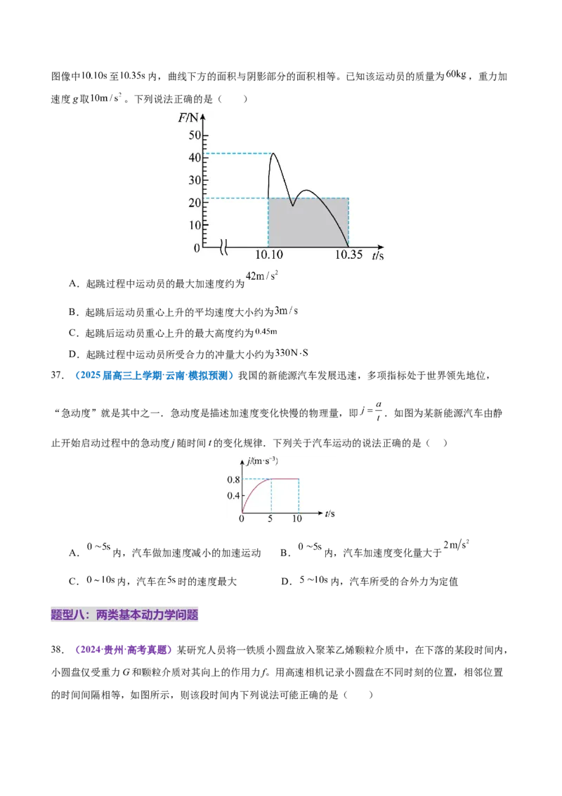 专题02力与直线运动（练习）（原卷版）_04高考物理_2025年新高考资料_二轮复习_上好课2025年高考物理二轮复习讲练测（新高考通用）3381829