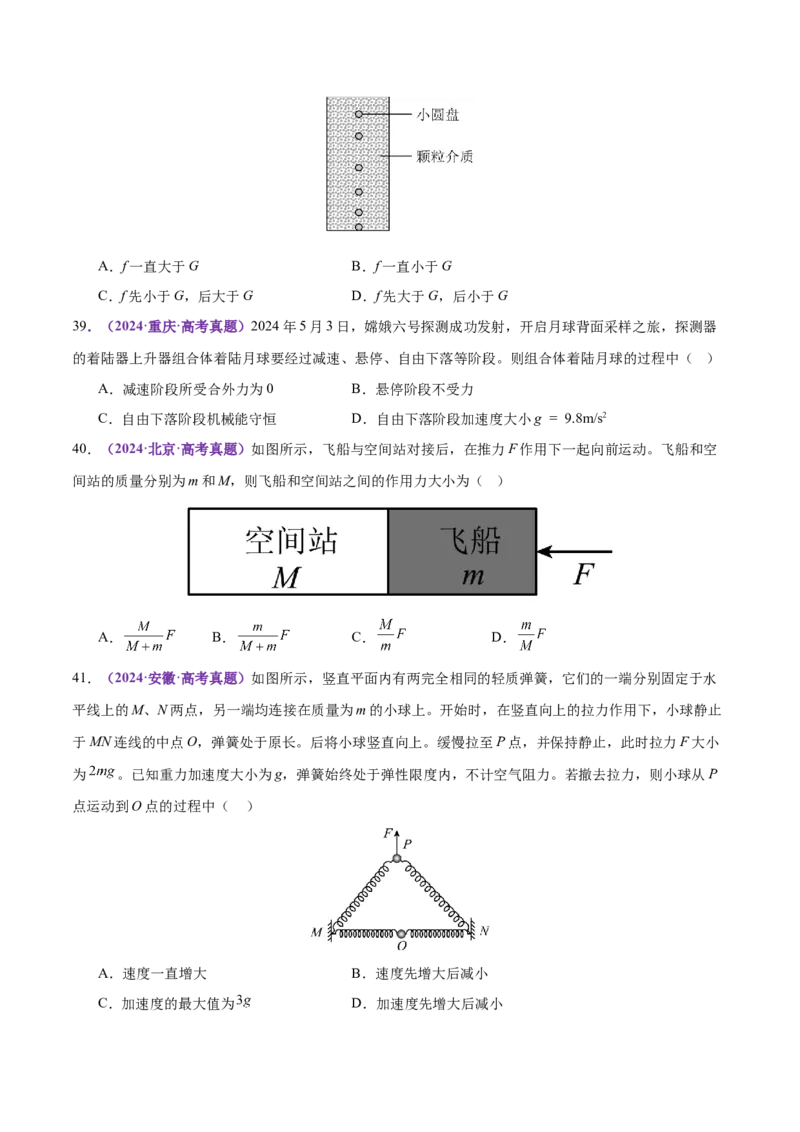 专题02力与直线运动（练习）（原卷版）_04高考物理_2025年新高考资料_二轮复习_上好课2025年高考物理二轮复习讲练测（新高考通用）3381829