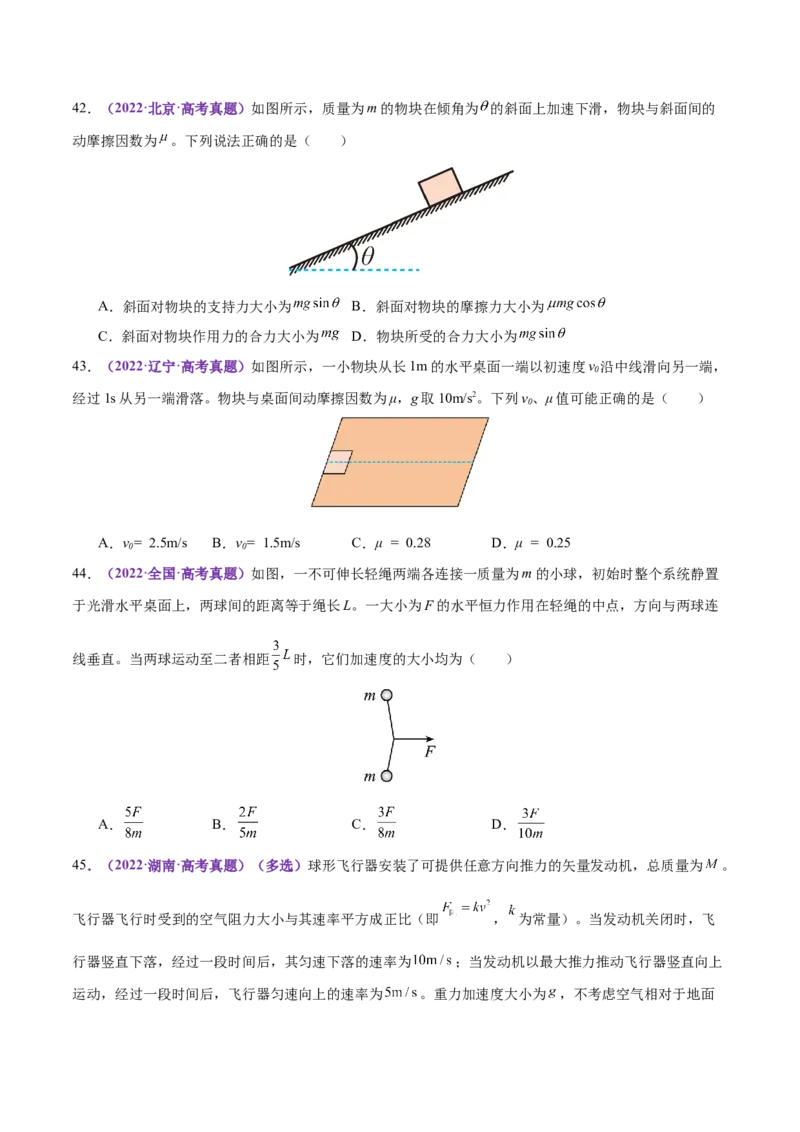专题02力与直线运动（练习）（原卷版）_04高考物理_2025年新高考资料_二轮复习_上好课2025年高考物理二轮复习讲练测（新高考通用）3381829