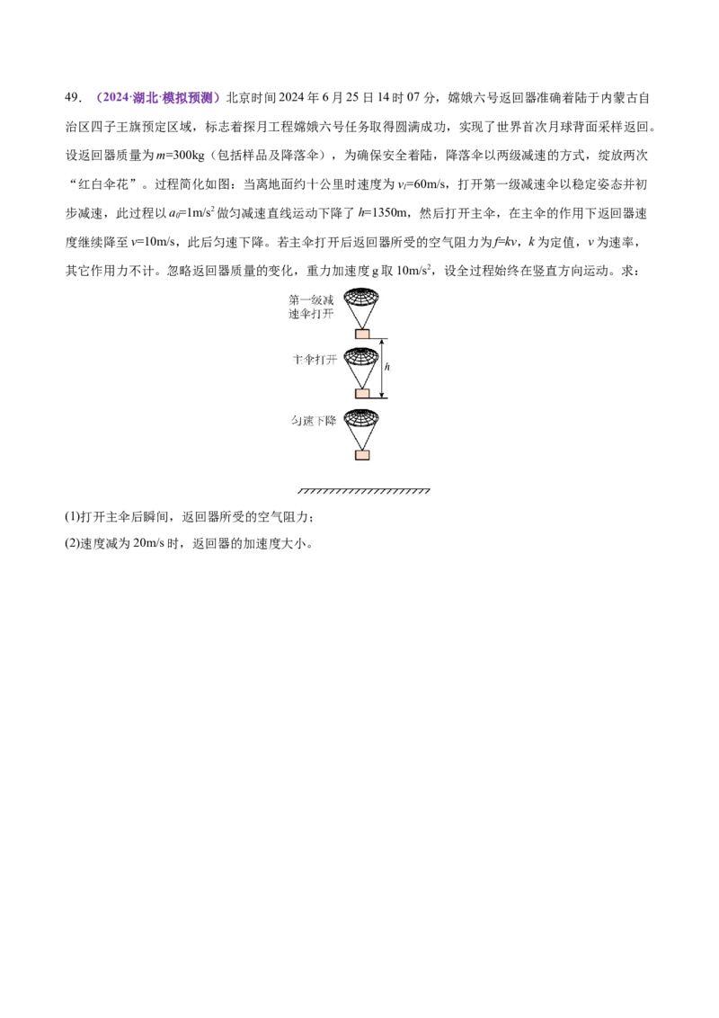 专题02力与直线运动（练习）（原卷版）_04高考物理_2025年新高考资料_二轮复习_上好课2025年高考物理二轮复习讲练测（新高考通用）3381829