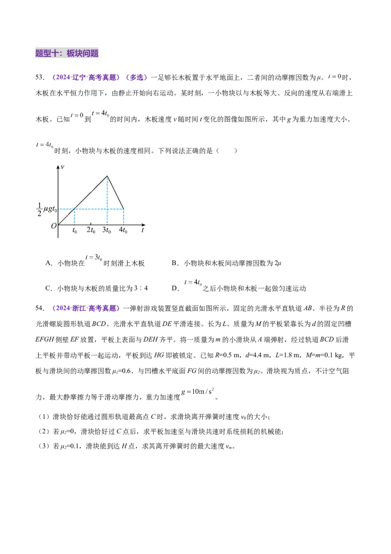 专题02力与直线运动（练习）（原卷版）_04高考物理_2025年新高考资料_二轮复习_上好课2025年高考物理二轮复习讲练测（新高考通用）3381829