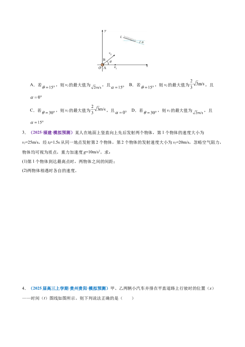 专题02力与直线运动（练习）（原卷版）_04高考物理_2025年新高考资料_二轮复习_上好课2025年高考物理二轮复习讲练测（新高考通用）3381829