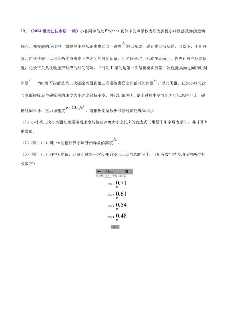 专题02力与直线运动（练习）（原卷版）_04高考物理_2025年新高考资料_二轮复习_上好课2025年高考物理二轮复习讲练测（新高考通用）3381829