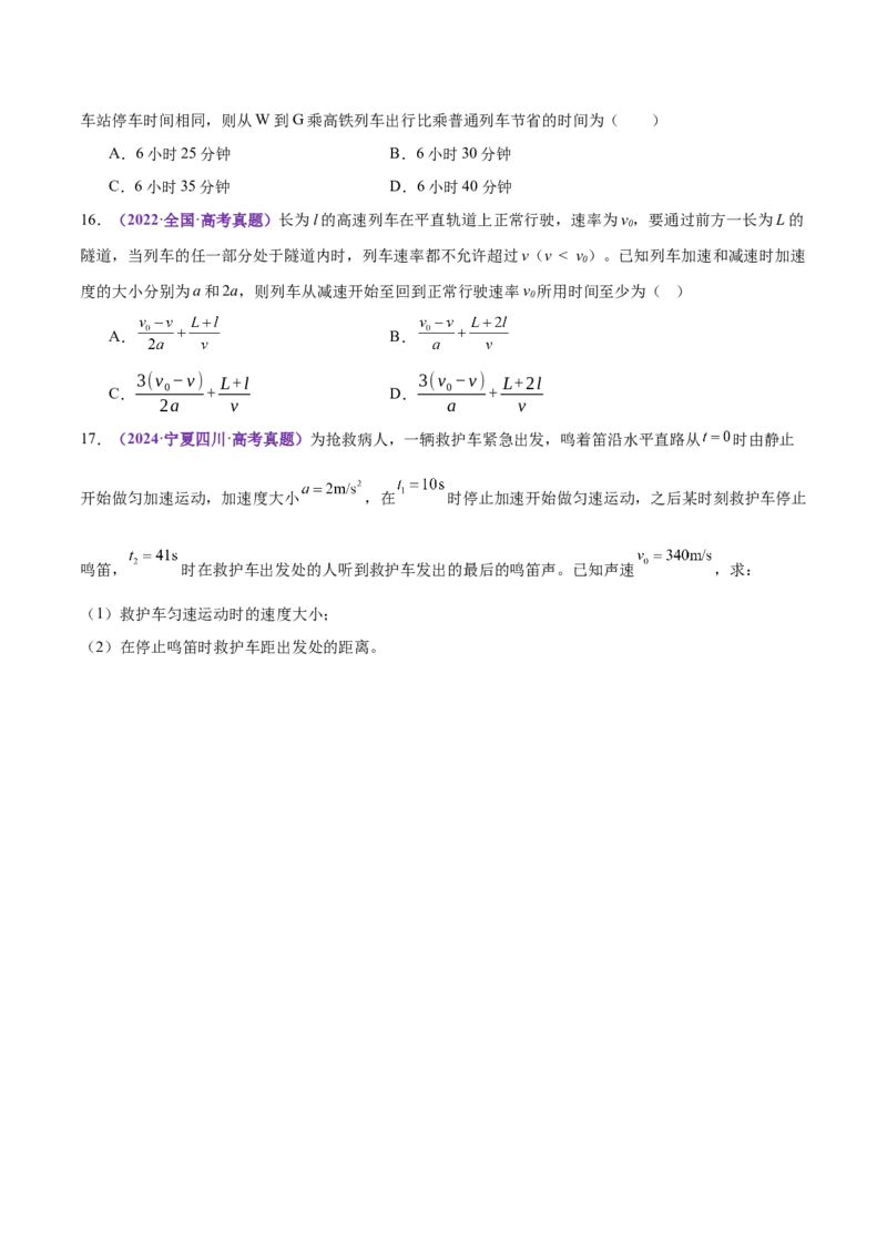 专题02力与直线运动（练习）（原卷版）_04高考物理_2025年新高考资料_二轮复习_上好课2025年高考物理二轮复习讲练测（新高考通用）3381829