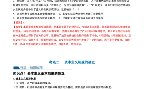 第32讲资产阶级革命与资本主义制度的确立（解析版）_07高考历史_新高考复习资料_2024年新高考复习资料_一轮复习资料_完2024年高考历史一轮复习讲练测(课件+讲义+练习)（新高考）_968