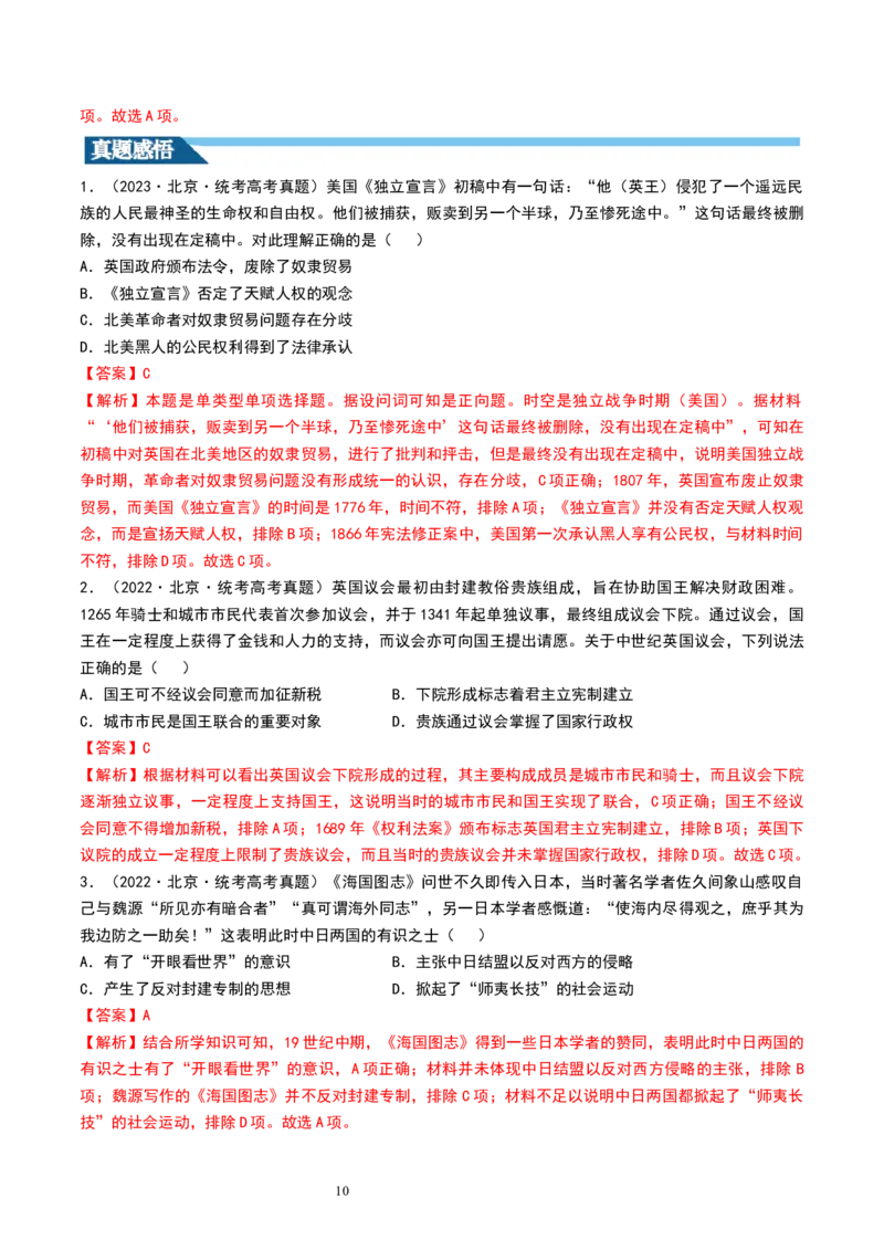 第32讲资产阶级革命与资本主义制度的确立（解析版）_07高考历史_新高考复习资料_2024年新高考复习资料_一轮复习资料_完2024年高考历史一轮复习讲练测(课件+讲义+练习)（新高考）_968