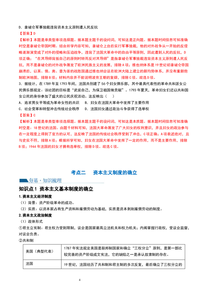 第32讲资产阶级革命与资本主义制度的确立（解析版）_07高考历史_新高考复习资料_2024年新高考复习资料_一轮复习资料_完2024年高考历史一轮复习讲练测(课件+讲义+练习)（新高考）_968