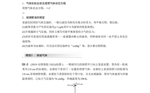 2022年高考物理一轮复习（新高考版1(津鲁琼辽鄂)适用）第15章专题强化26气体实验定律的综合应用_04高考物理_新高考复习资料_2022年新高考复习资料_高考物理2022年一轮复习各版本