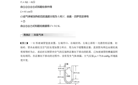 2022年高考物理一轮复习（新高考版1(津鲁琼辽鄂)适用）第15章专题强化26气体实验定律的综合应用_04高考物理_新高考复习资料_2022年新高考复习资料_高考物理2022年一轮复习各版本