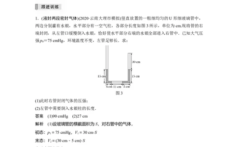 2022年高考物理一轮复习（新高考版1(津鲁琼辽鄂)适用）第15章专题强化26气体实验定律的综合应用_04高考物理_新高考复习资料_2022年新高考复习资料_高考物理2022年一轮复习各版本