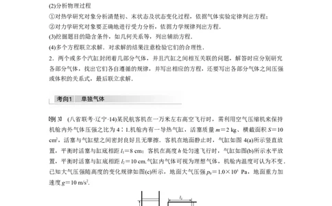 2022年高考物理一轮复习（新高考版1(津鲁琼辽鄂)适用）第15章专题强化26气体实验定律的综合应用_04高考物理_新高考复习资料_2022年新高考复习资料_高考物理2022年一轮复习各版本