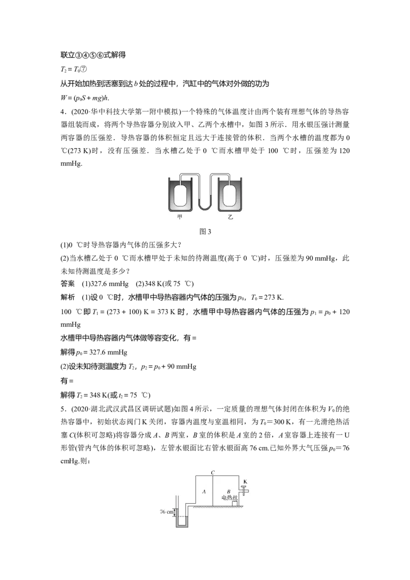 2022年高考物理一轮复习（新高考版1(津鲁琼辽鄂)适用）第15章专题强化26气体实验定律的综合应用_04高考物理_新高考复习资料_2022年新高考复习资料_高考物理2022年一轮复习各版本