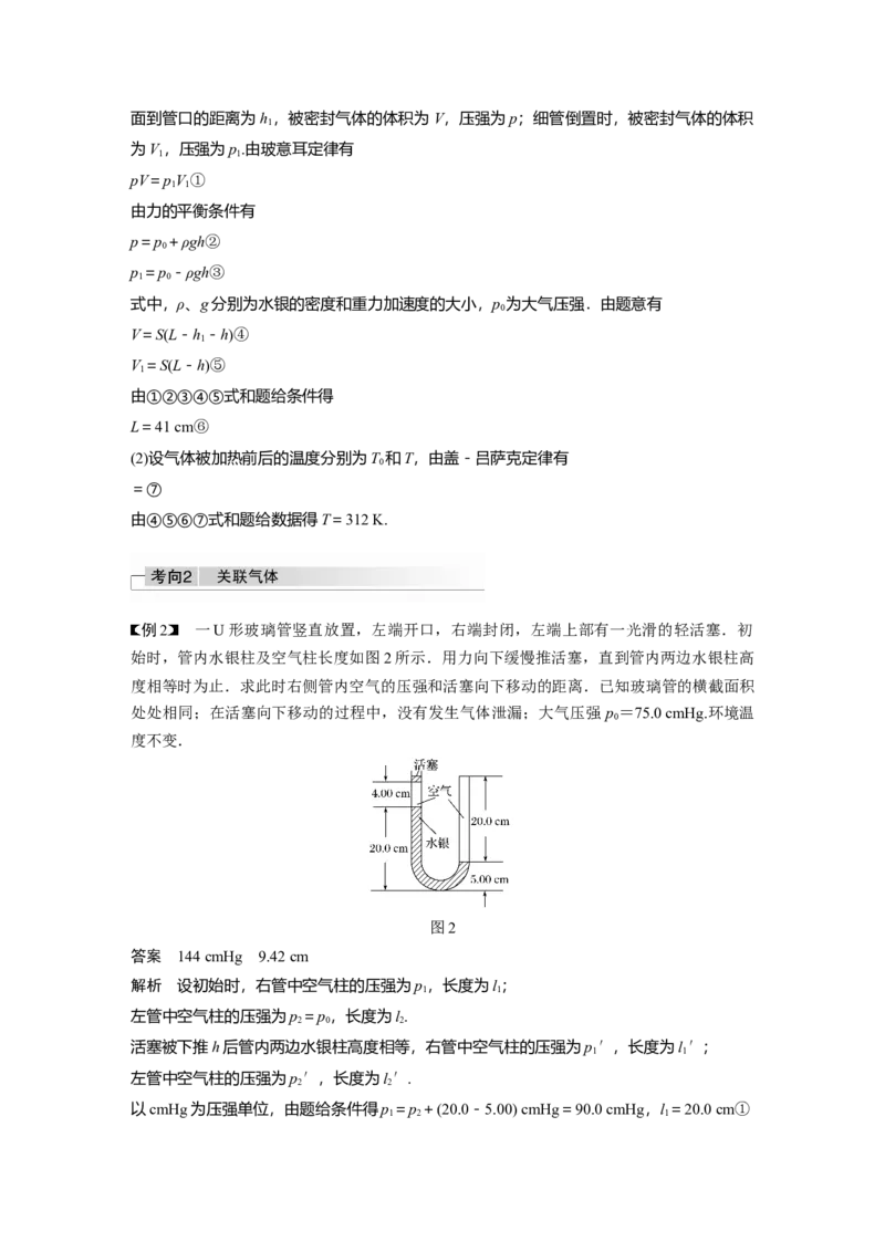 2022年高考物理一轮复习（新高考版1(津鲁琼辽鄂)适用）第15章专题强化26气体实验定律的综合应用_04高考物理_新高考复习资料_2022年新高考复习资料_高考物理2022年一轮复习各版本