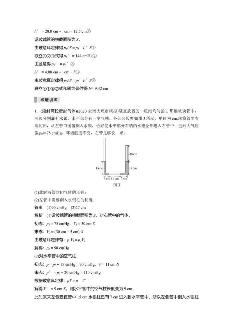 2022年高考物理一轮复习（新高考版1(津鲁琼辽鄂)适用）第15章专题强化26气体实验定律的综合应用_04高考物理_新高考复习资料_2022年新高考复习资料_高考物理2022年一轮复习各版本