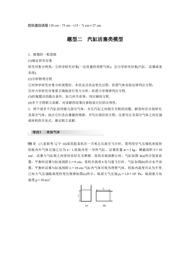 2022年高考物理一轮复习（新高考版1(津鲁琼辽鄂)适用）第15章专题强化26气体实验定律的综合应用_04高考物理_新高考复习资料_2022年新高考复习资料_高考物理2022年一轮复习各版本